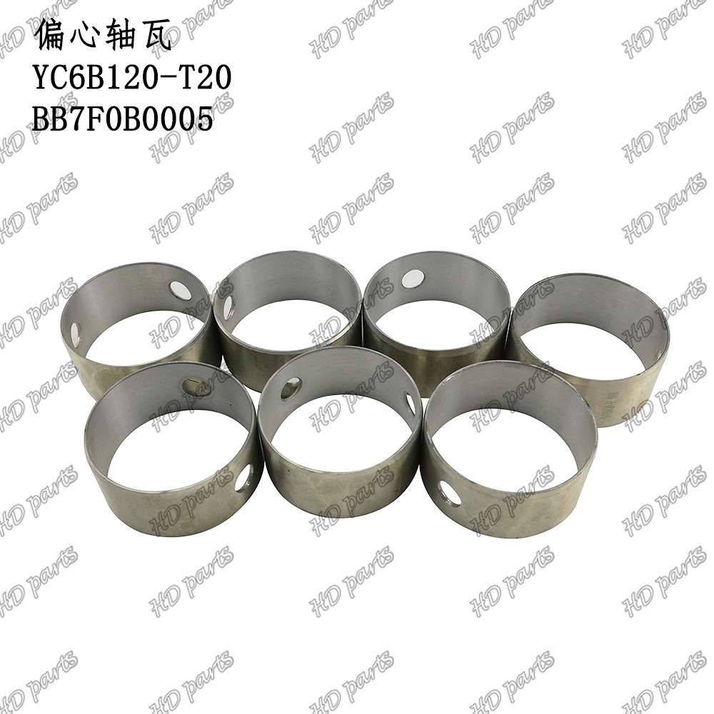 挖掘机 发动机配件 国产适用 偏心轴瓦 YC6B120-T20 BB7F0B0005