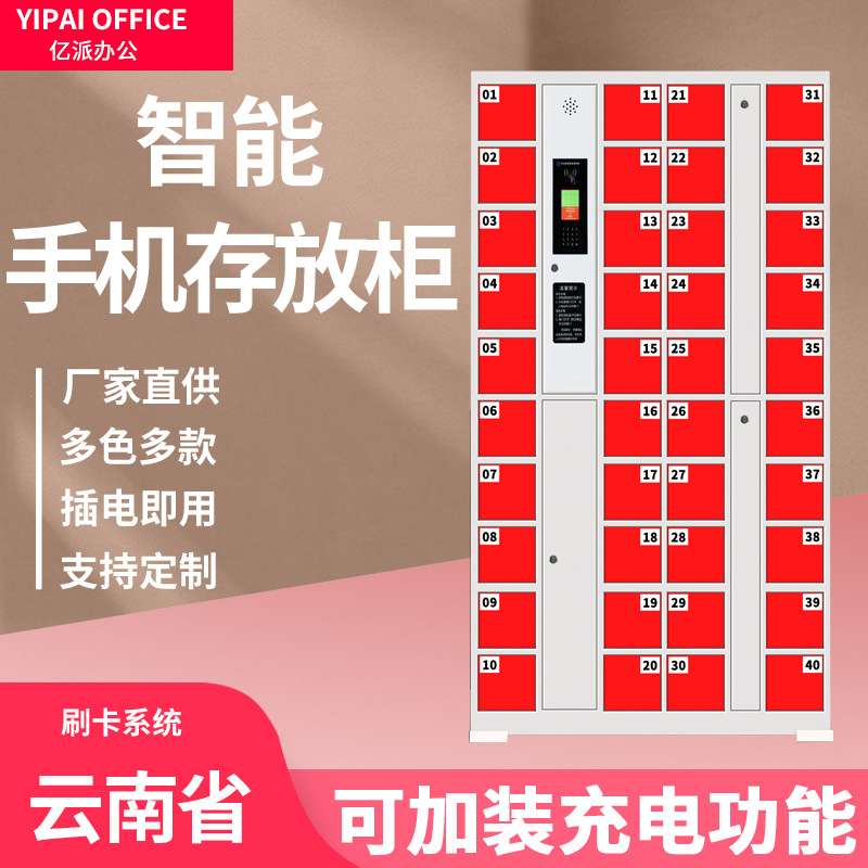 云南手机管理柜手机充电柜员工刷卡指纹密码智能手机存放柜屏蔽柜