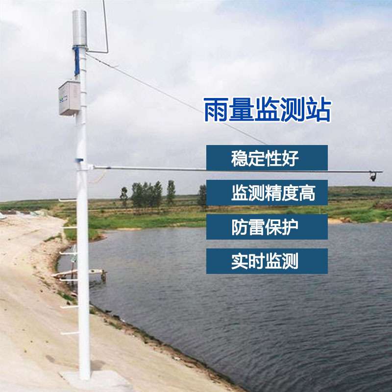 翻斗式全自动雨量监测站 水利管理降水量自动监测系统 支持出口