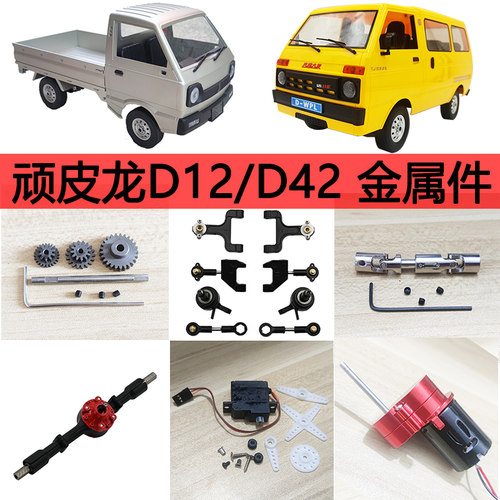 顽皮龙金属升级件升级