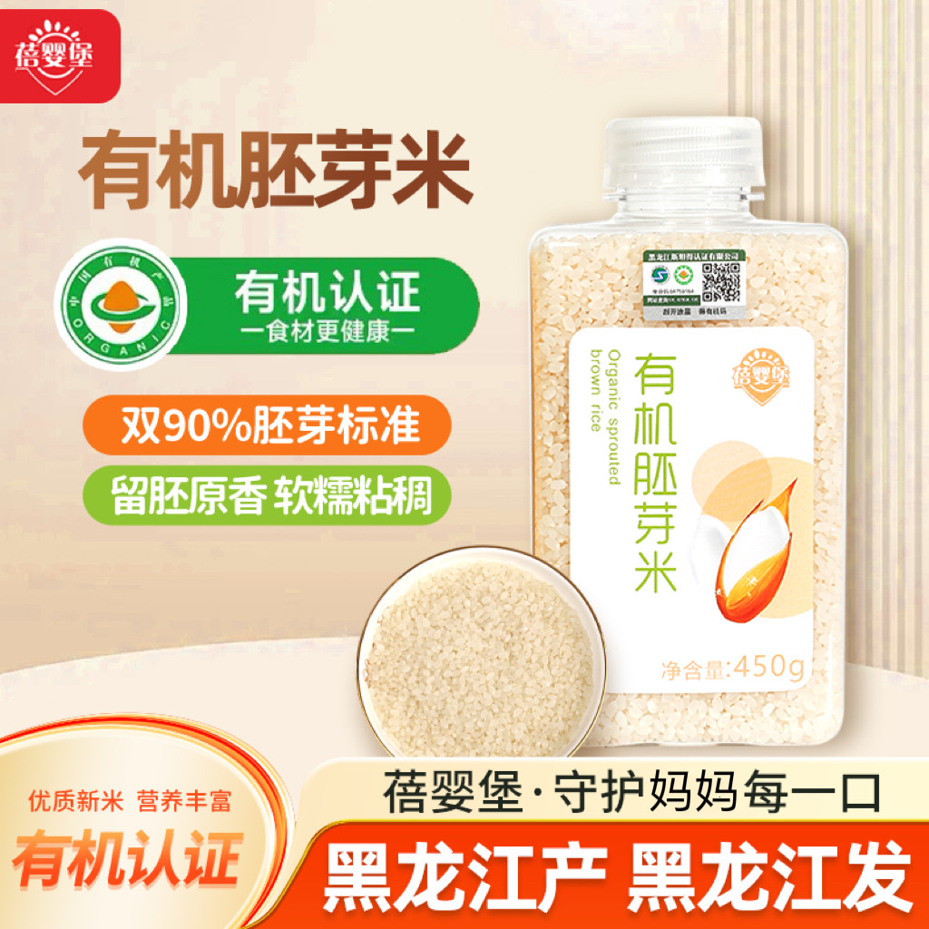 蓓婴堡2025新米新粮有机胚芽米粥米含矿物质镁大米,粮油调味/速食/干货/烘焙,胚芽米,淘宝优惠券,粉丝福利购,淘宝优惠卷