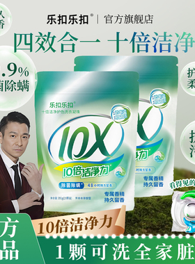 乐扣乐扣4合1洗衣凝珠持久留香除菌除螨洗衣机专用官方正品洗衣珠