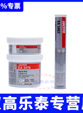 乐泰3478超级金属修补剂乐泰44143 3741双组份环氧树脂铁质钢质铸造修补剂乐泰EA3463 98853带压堵漏钢棒铁锚