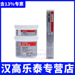 乐泰3478超级金属修补剂乐泰44143 98853带压堵漏钢棒铁锚 3741双组份环氧树脂铁质钢质铸造修补剂乐泰EA3463