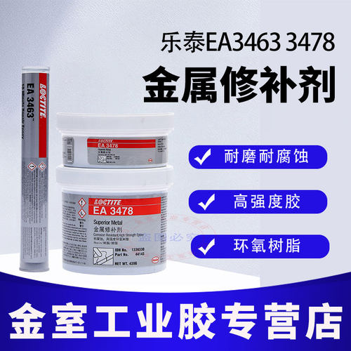 乐泰3478超级金属修补剂3463钢棒