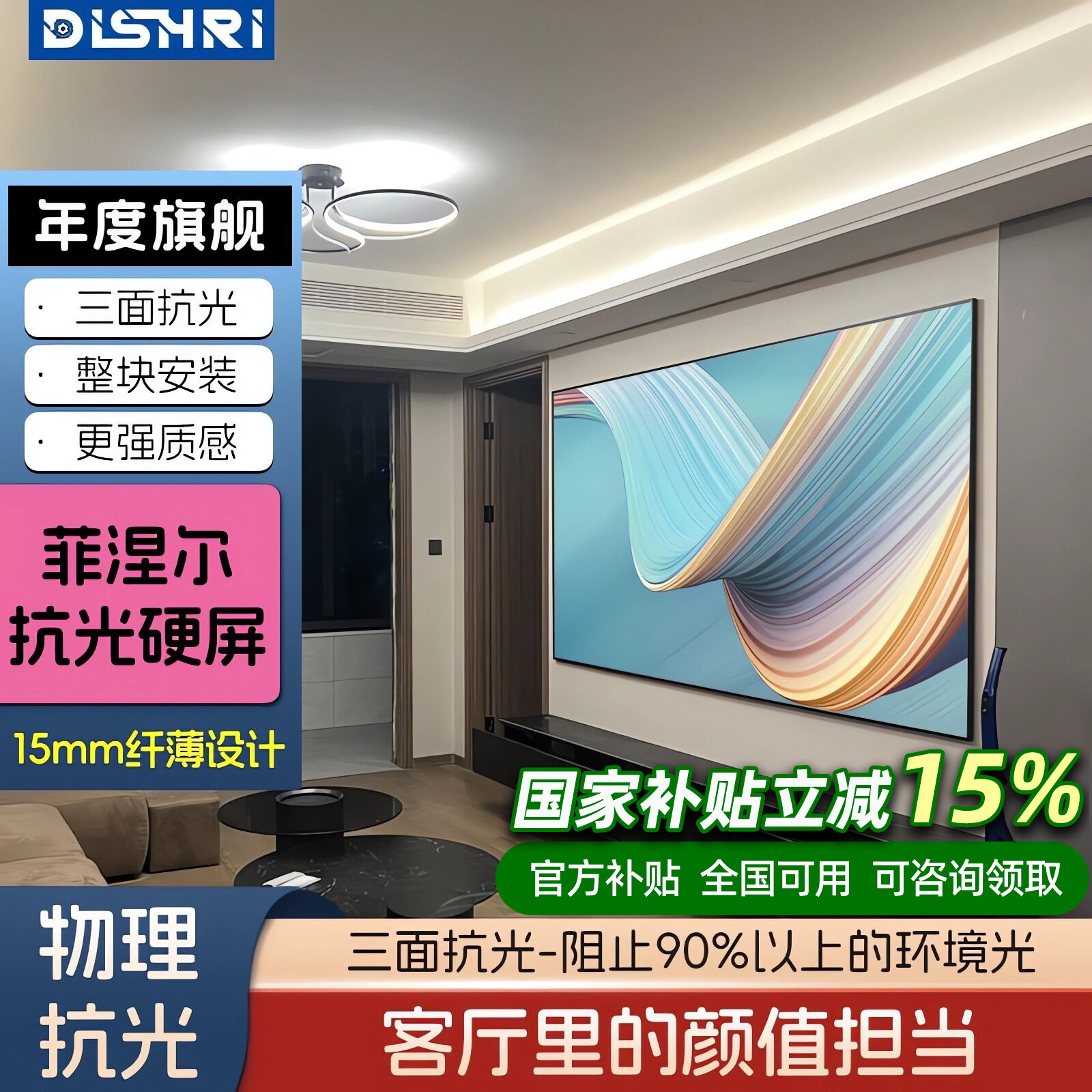 迪视瑞菲涅尔抗光幕布100寸120寸适配小米当贝爱普生极米家用中长焦抗光硬屏投影仪幕布免打孔投影幕布抗光屏