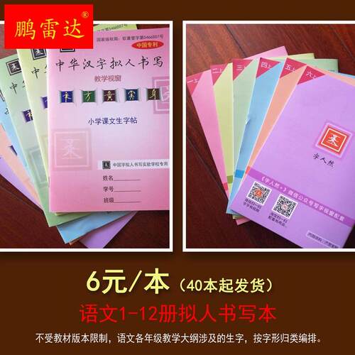 钟佩汉字拟j人书写学生字本 面向小克生