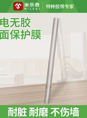 静电墙贴透明墙面保n护膜防水防污可擦洗无胶不伤墙防潮梅雨季发