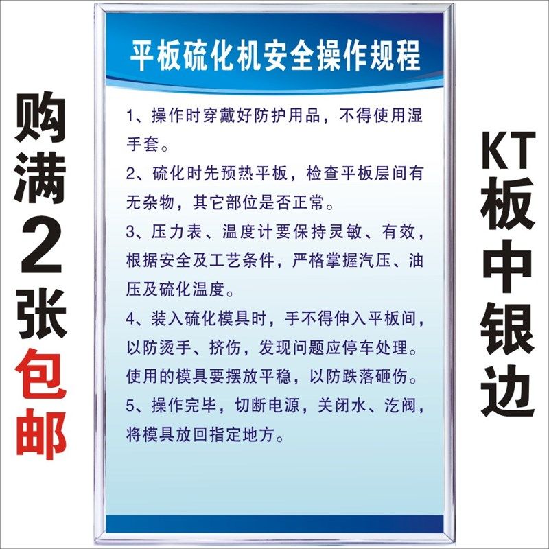 平板硫化机安全操作规程橡胶厂车C间机械设备安全生产管理规章制