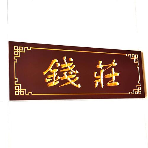 实木牌匾雕刻定制匾额店铺仿古木招牌H木质字匾对联小弧形木头招