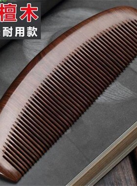 超大号长发梳子女防脱发r檀木梳子防静电家用古风木头桃木梳子木