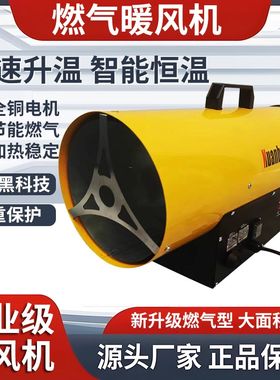 燃气暖风机取暖炉大型暖风机家用室内液化气加热工业W畜牧育雏养