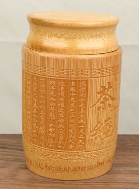 茶叶罐 竹筒罐 竹茶叶筒 竹制密封罐E 竹雕存茶罐 竹制品 竹工艺