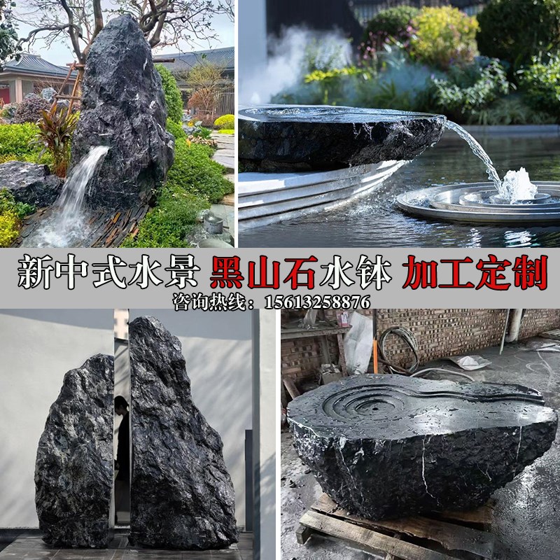 石雕黑山石水景水钵涌泉流水异性户外庭院水池新中式景Z观造景摆