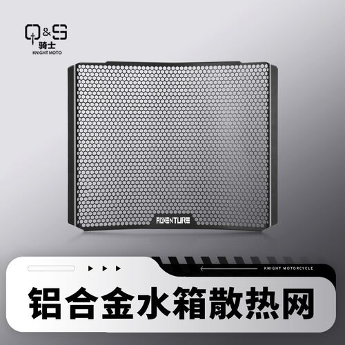 适用1050 1090 1190 1290 ADV 改装水箱网保护网防护罩配件