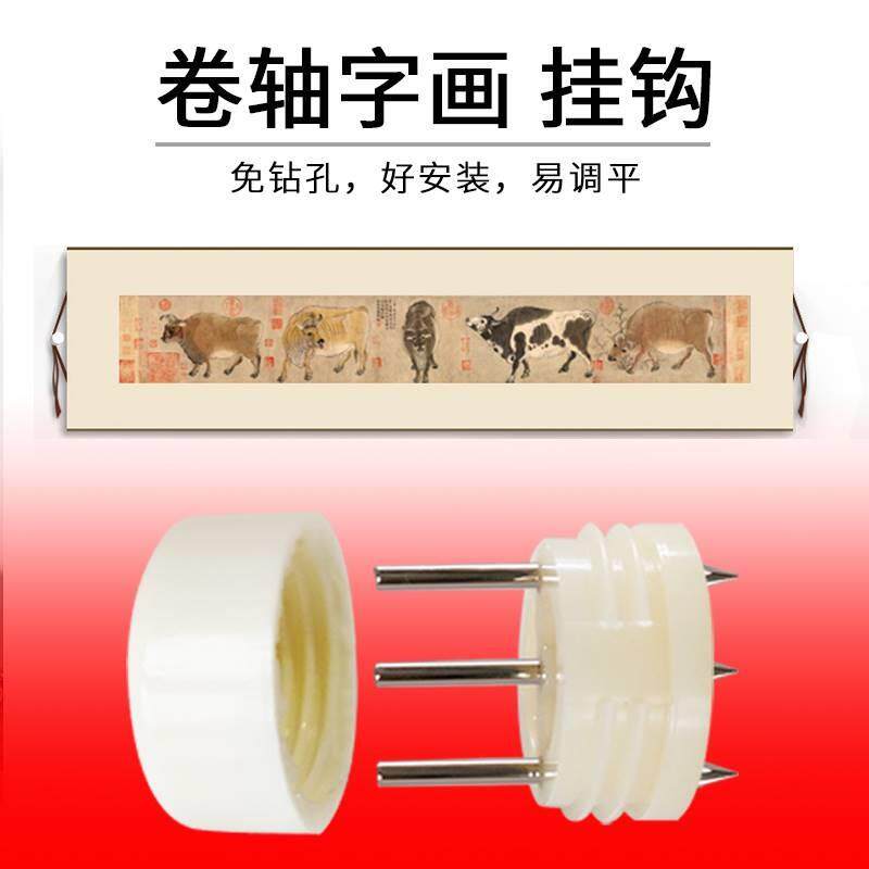 无痕钉卷轴字画挂钩横幅国画挂毯横D轴横版墙钉书画挂画神器墙上