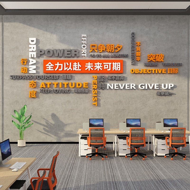 企业文化墙办公室墙面装饰公司进门形象励志标语贴画氛围布置互动