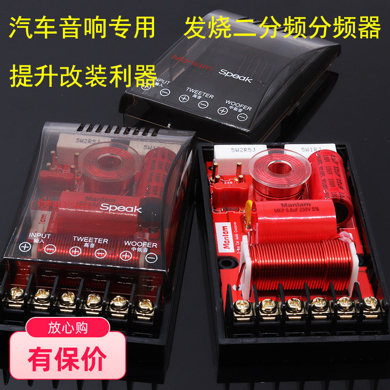 发烧级二分频 汽车音响t高低喇叭分音车载车用改装专用分频器