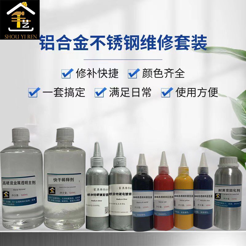 家具维修材料不锈钢划痕铜门修复高透纳米色浆电镀漆镜面银金属漆