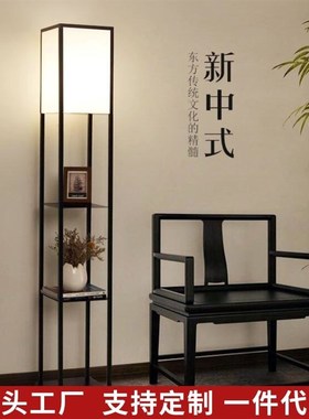 新中式落地灯复古客厅卧室床头灯茶室书房多功能置物架氛围钓鱼灯
