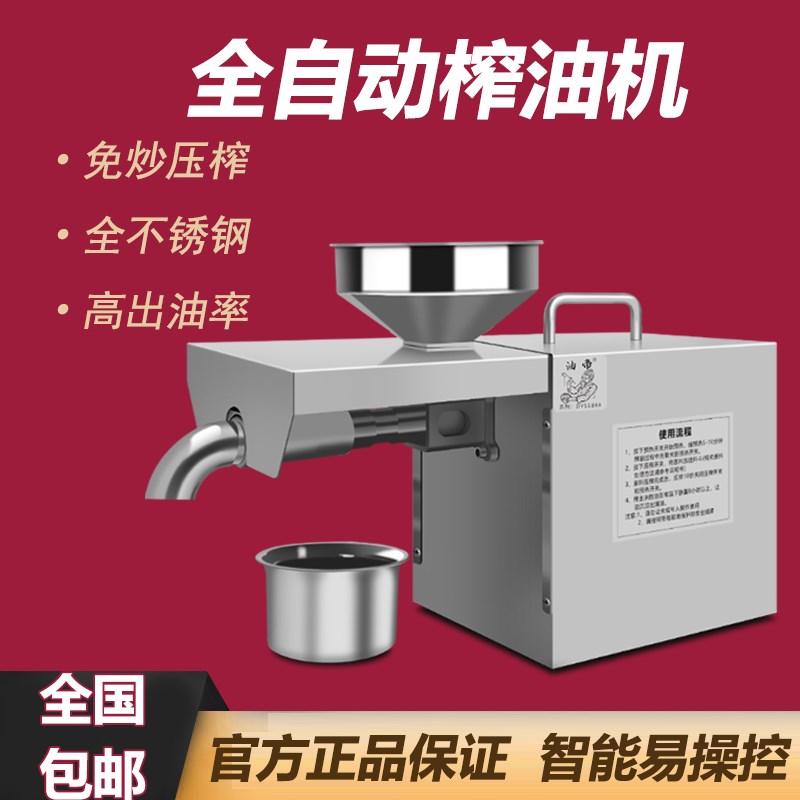 榨油机家用小型全自动多r功能不锈钢智能家庭花生冷热商用炸油机