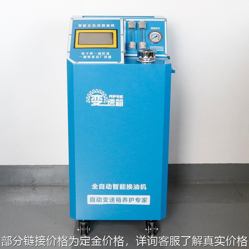 电动全自动变速箱循环清洗换油机B 自动波箱更换机 新旧油交换机