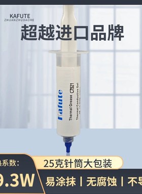 C7921导热硅脂19.3W笔记w本电脑cpu导热膏台式机显卡手机散热硅胶