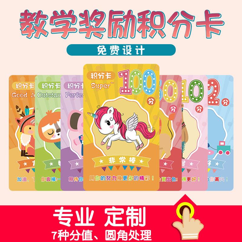 积分卡奖励e卡小学生幼儿园儿童学习课堂积分家庭用鼓励小奖品活