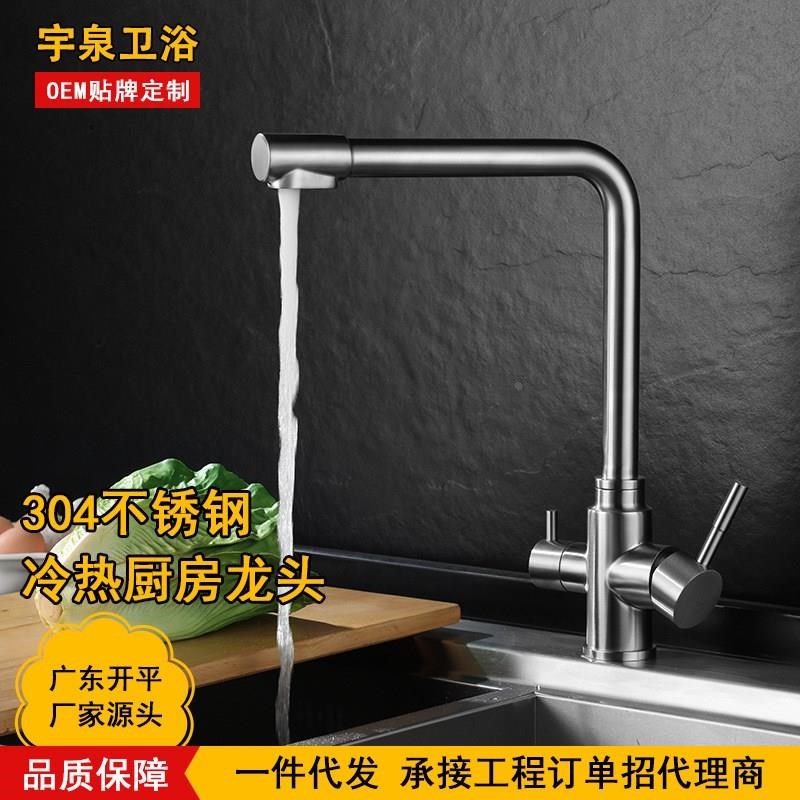 304不锈钢拉丝纯净冷s热水多功能洗菜盆水槽双管厨房水龙头
