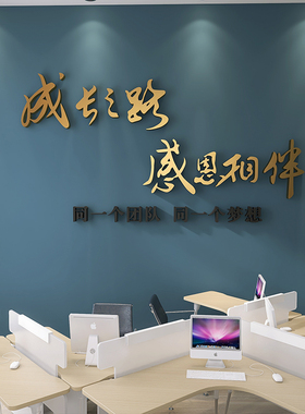 励志标语墙贴企业文化背景墙布置办公室墙面装饰公司团队创意激励