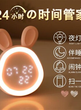 智能小夜灯时间闹j钟充电式学生起床神器儿童房卧室床头灯喂奶护