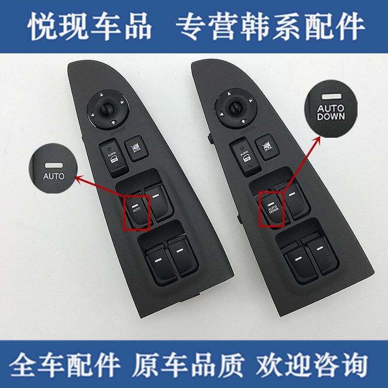 适配现代悦动左前门车窗玻璃升降器开Q关 后门升降开关