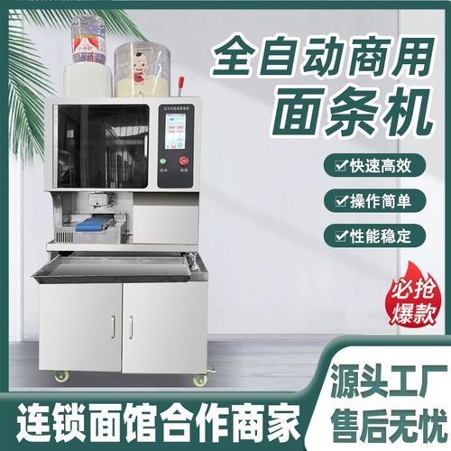 新型商用全自动智能面条机多功能B面条机做鲜面条机器一体机出面