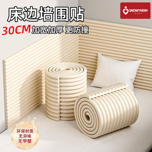 防撞条加宽加厚墙角包边垫贴窗台B床边软包防撞头海绵泡沫墙贴护