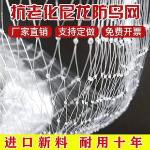 果园专用果树防麻雀网稻谷农物防护D网鱼虾蟹塘防鸽子抗老化寿命