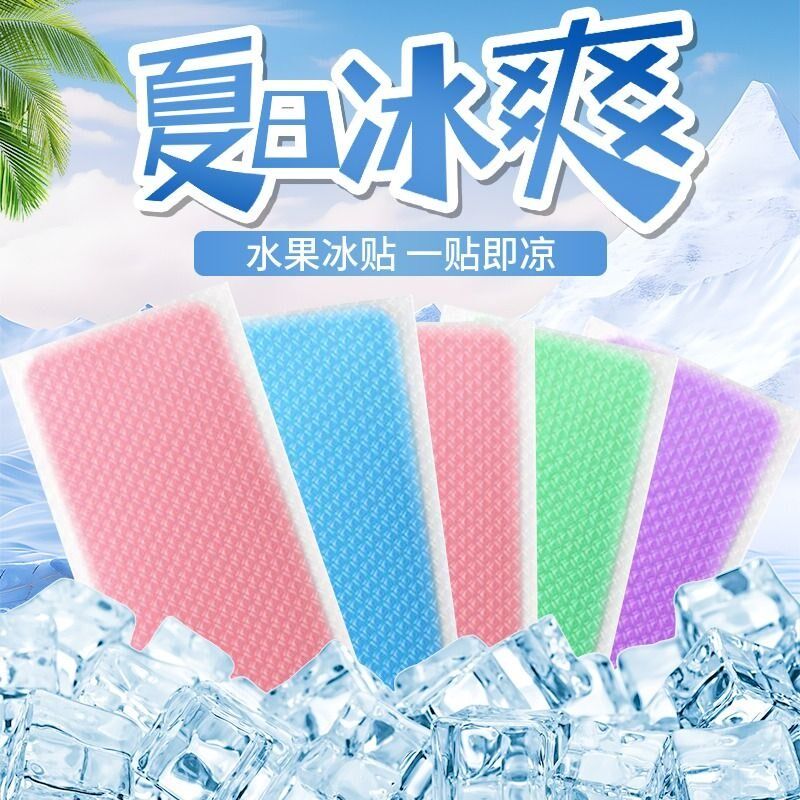冰凉贴冰贴学生上课军r训散热降温解暑退热神器清凉贴冰敷物理