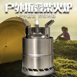 柴火炉灶不锈钢便携折叠式户野外餐节能迷你烧木无烟露营小气化炉