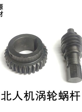 北人08b机橡皮涡轮蜗杆05机橡皮涡轮蜗杆齿轮北人印刷机涡轮蜗杆