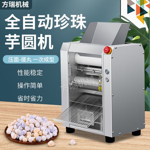 商用芋圆机不锈钢全自动芋圆机珍珠粉圆无馅R汤圆一体智能机器