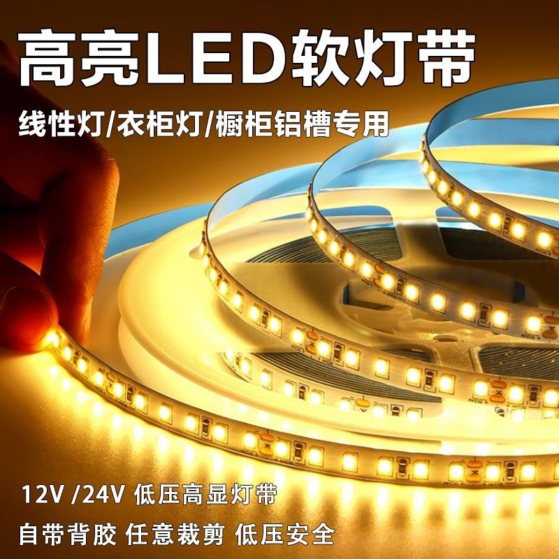 LED灯带12V低压高亮线性灯24V自粘贴片灯条柜台灯箱婚庆照明灯带,家装灯饰光源,室内LED灯带,淘宝优惠券,粉丝福利购,淘宝优惠卷