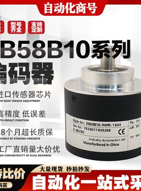 EB58B10-P4PR-1024 360宜科替代增量旋转光电编码器H6PR-C4-L5