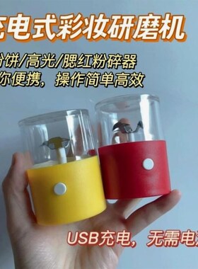 迷你电动磨烟器粉碎磨粉搅v碎打粉打粉机神研磨搅磨器磨烟神器家