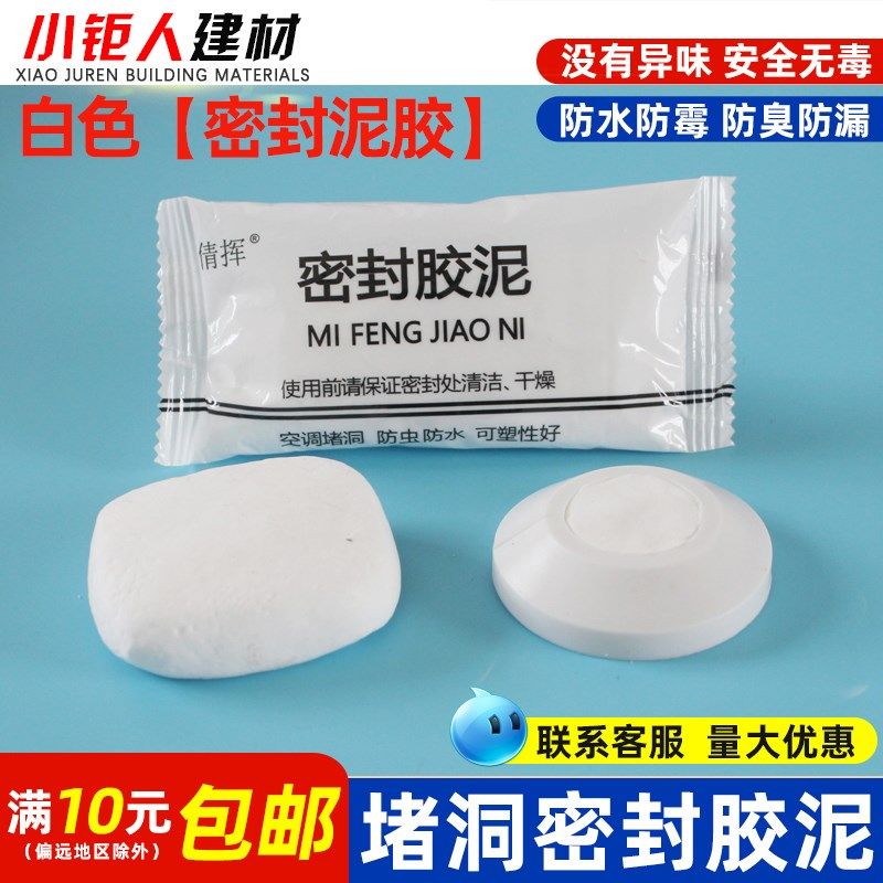 空调孔密封胶泥补洞防水家用下水道马桶防鼠虫白色堵漏高温修补,标准件/零部件/工业耗材,密封胶泥,淘宝优惠券,粉丝福利购,淘宝优惠卷