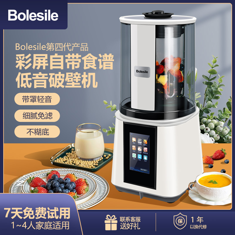 德国彩屏破壁机家用轻音多功能辅食料理榨果O蔬汁机五谷杂粮豆浆