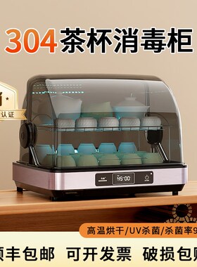 茶杯消毒柜小型304不锈t钢办公室水杯茶具收纳专用免沥水烘干一体