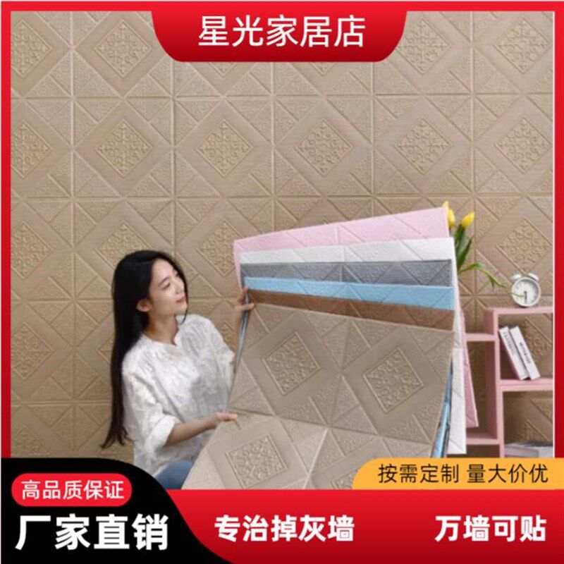 墙纸自粘3dD立体墙贴卧室客厅防水防潮吊顶天花板屋顶壁纸网红家