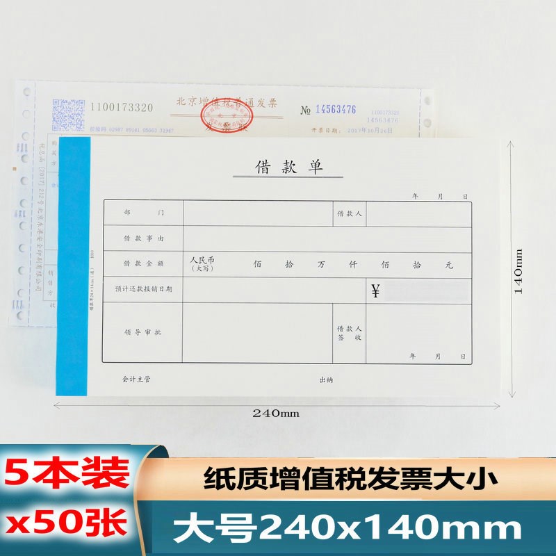 公司借款单一联借款n审批单备用金申请单员工借款借支单预支单借