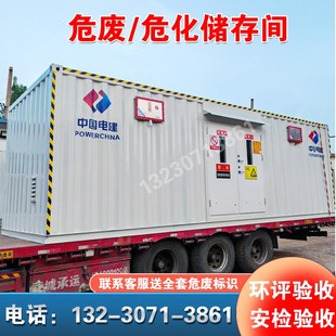 室外危化品暂存柜可移动式仓库废液储存柜库工业废弃物油防泄漏间