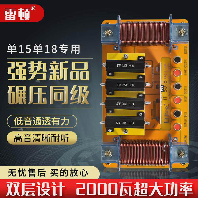 雷顿音响分频器舞台音箱二分频一高一低单1I5寸12寸18大功率两分