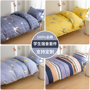 学生宿舍全c棉床单床笠款三件套80/90x190cm纯棉被套卡通条格套件